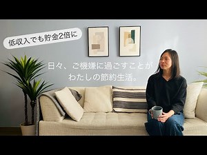 [Minimalist] Saving habits that allow you to save twice as much money even with a low income. Why...