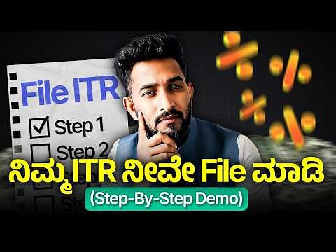 How to file income tax return online for salaried employees AY 2025-26 in Kannada?