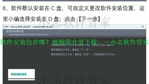 S7-200 SMART 2.7软件安装教程含安装包下载