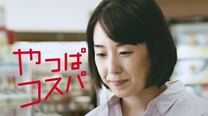 西友 やっぱコスパシリーズ 石橋けい