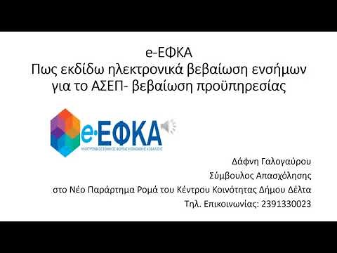 Ηλεκτρονική έκδοση βεβαίωσης προϋπηρεσίας για χρήση σε διαγωνισμούς ΑΣΕΠ
