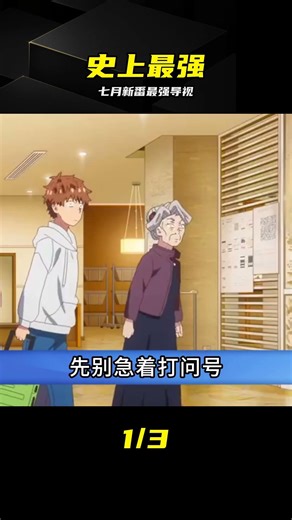 七月新番導視：這波陣容堪稱最強，錯過等一年 #七月新番 #史上最强 #动漫推荐 #碧蓝之海 #动漫编年史