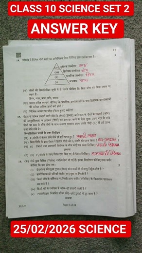 CLASS 10 💯 SCIENCE SET 2 CBSE BOARD ANNUAL EXAM ANSWER KEY SOLUTION 2025-26 |