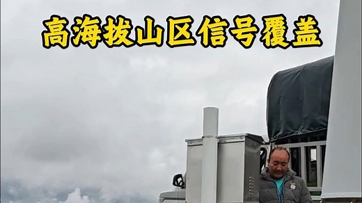 高海拔山区信号覆盖，用光伏给近端机供电