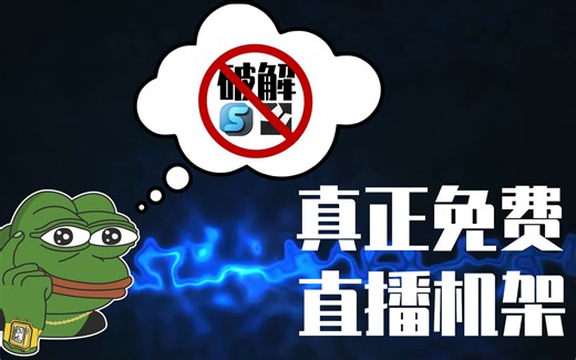 【声卡机架】用破解？正版免费声卡调试直播机架介绍与使用方法合集