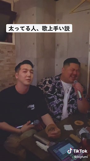太ってる人を歌うまい説 - デブ 歌上手い