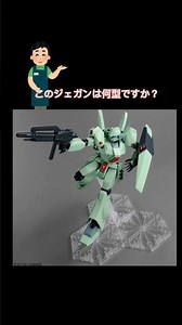 Quiz for Gundam model resellers: Jegan