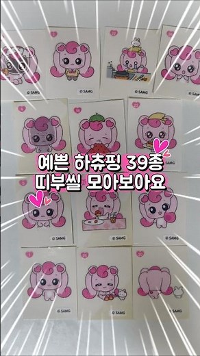 Collecting Teenieping Jelly Stickers #HatchuLife #CatchTeenieping