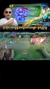 မိုဘိုင်းလဲဂျင့် 😝🔥💯