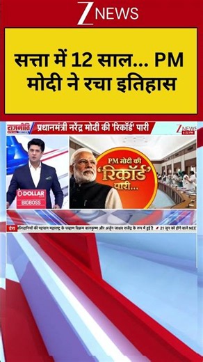 PM Modi: सत्ता में 12 साल... PM मोदी ने रचा इतिहास| 12 Years Of PM Modi