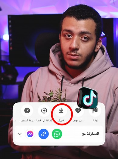 طرق تحميل فيديوهات تيك توك بسهولة وجودة عالية