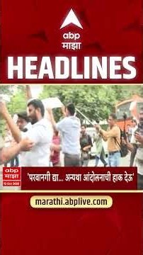 ABP Majha Headlines Today :9.30 AM : 12 Oct 2026 : एबीपी माझा हेडलाईन्स Marathi News Maharashtra