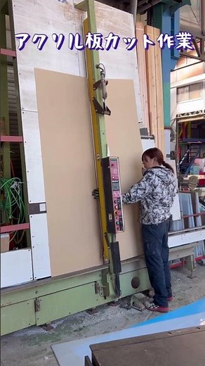アクリル板カット作業