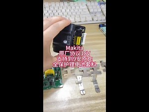Makita原厂协议18V全保护锂电池套料#锂电池组装 #电动工具 #锂电池组装 #锂电工具 #牧田锂电池