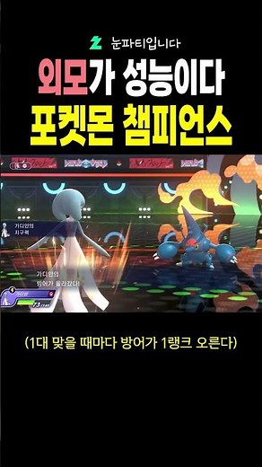 메가 강철톤을 넘어선 가디안 #포켓몬스터 #메가진화 #포켓몬챔피언스