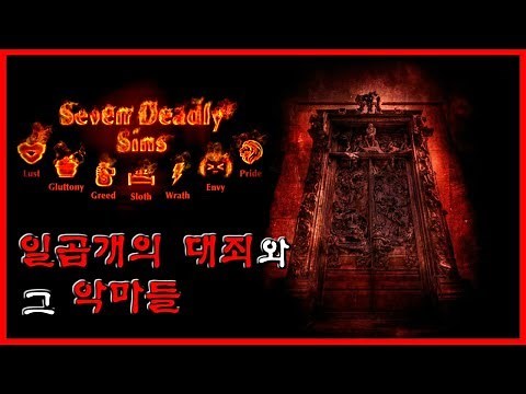 The Seven Deadly Sins and Demons [The Seven Deadly Sins] [The Seven Deadly Sins] [Scary Stories] ...