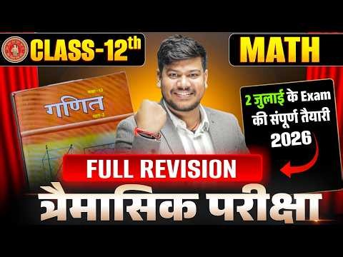 Class 12th Math Quarterly Exam Bihar Board | 2 जुलाई के लिए 12th Math Full Revision |