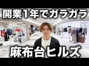 【廃墟化？】開業から1年でガラガラと噂の麻布台ヒルズに行ってみた。