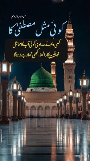 Koi Misl Mustafa Ka | Emotional Naat | #shorts #naat #trending