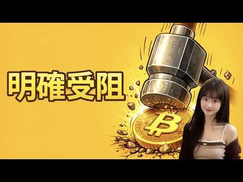 比特幣69,000確認受阻！空頭趨勢打開，下一站看63,000？｜比特幣btc行情分析 | ETH以太行情分析