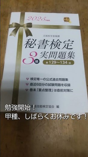秘書検定3級1周目！