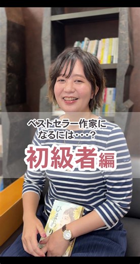 小説家への道: 新川帆立が教える方法