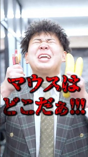 【事件】部下の大事なマウスがなくなりました。