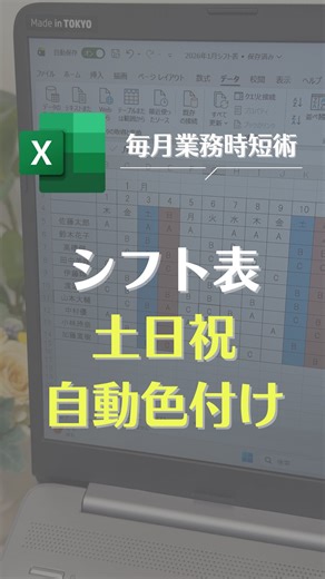 ゆり | 『超』初心者からできるパソコン術 on Instagram: "カレンダーの 土日祝、毎月手で色変えてませんか？ それ、 条件付き書式 × WEEKDAY関数で 30秒で自動化できます📅✨ ✔ 土曜日 → =WEEKDAY(B$3)=7 ✔ 日曜日 → =WEEKDAY(B$3)=1 曜日のセルをF4キーで固定するのがポイント📌 これで月を変えても、 土日の色が自動で追いかけてくれます。 でも正直… 毎年変わる「祝日」は ここから一気に難しくなりますよね。 そこで！ 🎁 祝日を自動で色付けする方法をまとめた資料を作りました！ ほしい方は フォローして「祝日」ってコメントしてね💌 DMでお届けします✨ 保存して、あとでゆっくり試してね🗂️ ――――――― このアカウントでは パソコンが苦手・自信がない方向けに 「知らなかった…！」が「できた！」に変わる PC基礎や時短術を発信しています💻🔰 ・周りに聞くのが申し訳なくなってきた ・自己流をそろそろ卒業したい ・事務仕事に自信をつけたい そんな方が 「これなら私にもできそう」 と思えるように… 一緒に、パソコンへの苦