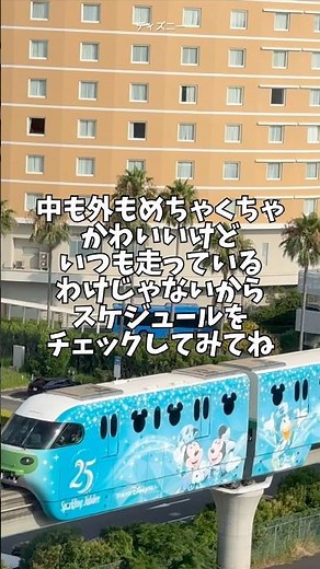 ジュビリーブルーのリゾートライン #ディズニーシー25周年 #ファンタジースプリングスホテル #ディズニー