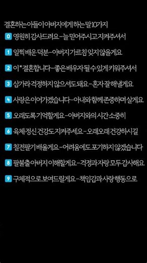 결혼하는 아들이 아버지에게 하는 말 10가지, 은퇴준비 시리즈 U0002, #은퇴준비 #행복한삶 #시니어 #AI #건강 #음식