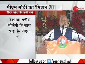 Prime Minister Modi said that after the results of recently held state assembly elections, his government's resolve to work for the marginalised has strengthened. | Zee News English