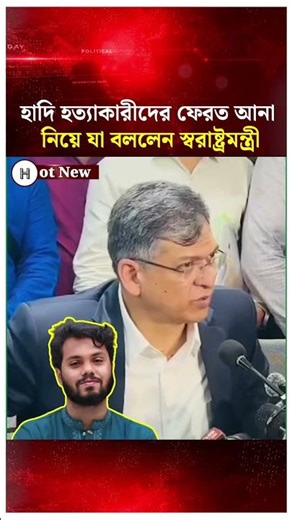 হাদি হত্যাকারীদের ফেরত আনা নিয়ে যা বললেন স্বরাষ্ট্রমন্ত্রী