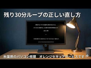 【PC修復】「現時点では、デバイスを自動的に修復できませんでした」画面の原因と安全な対処法5ステップ｜「デバイスで問題が発生したため、修復できませんでした」も対象です！｜Windows11