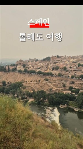 Travel to Toledo, Spain. Roman Bridge, Toledo Cathedral, Jewish Quarter #travel