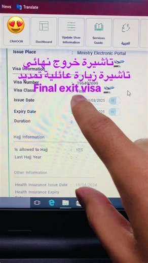 تأشيرة خروج نهائي وزيارة عائلية في المملكة