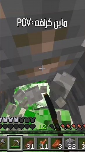pov: ماين كرافت باختصار #gameplay #ماين_كرافت #games #ماينكرافت #laider11 #gaming #minecraft #ألعاب