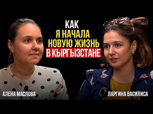 EVA LIFE - Из Москвы в Кыргызстан!