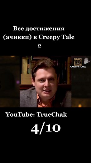 Unlock All Achievements in Creepy Tale 2 | TrueChak