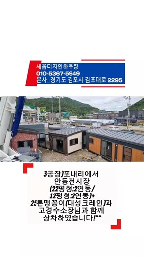 세움디자인하우징☆체류형쉼터, 이동식주택, 농막, 소형주택, 전원주택, 세컨하우스 상담문의 010-5367-5949