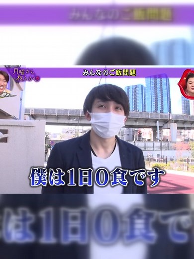 月曜から夜ふかしの美味しい食生活