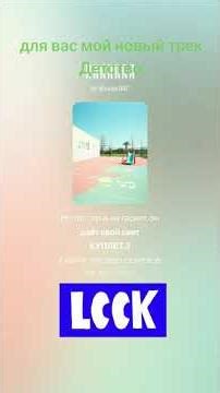 мой новый трек Детство.