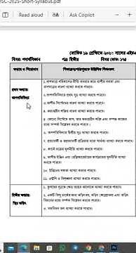 HSC 2025 (Physics 1st & 2nd paper) short syllabus #shortsyllabus #hsc2025 #hscphysics