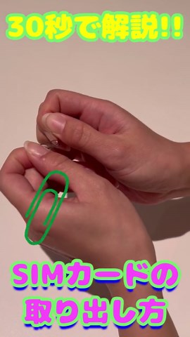 SIMカードの取り出し方完全ガイド