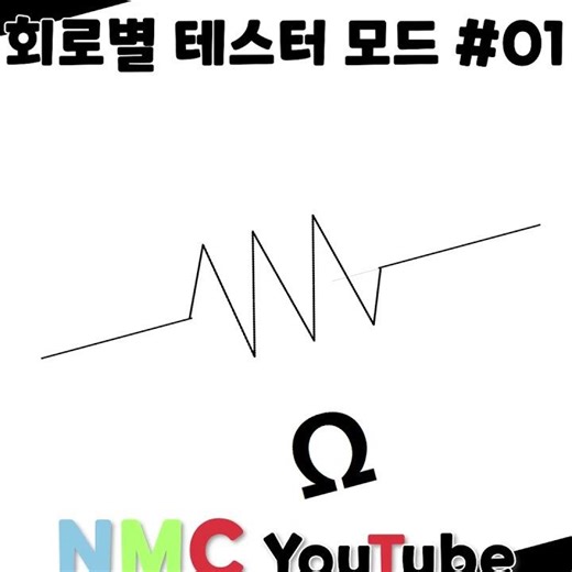 Shorts #회로별 점검모드 설정_01 #shorts