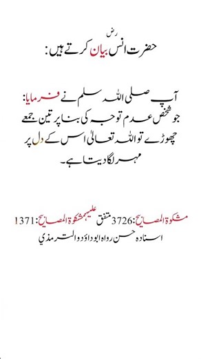 Hadees 14 #hadith #islamicfigure #islamicshorts #sunnah #quran #trendingshorts