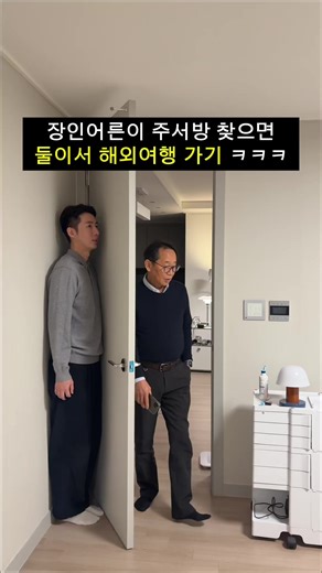 주서방과 장인어른의 해외여행 미리보기