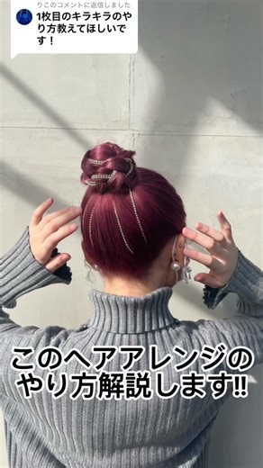ヘアアレンジのやり方解説動画