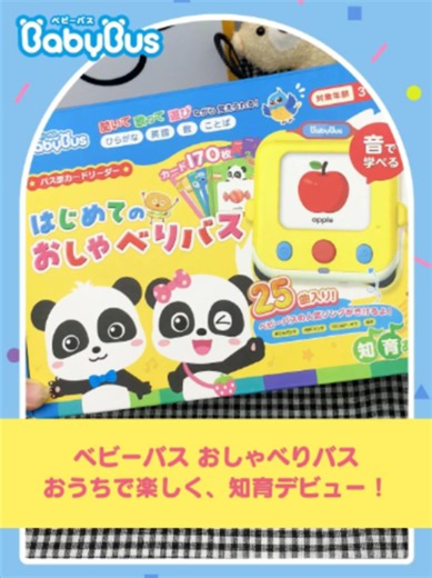 【スマホを奪われる日々から脱出】 「ママのスマホで写真撮りたい！」をこれで解決！子供目線の世界が覗ける令和の神知育おしゃべりバス💙🐼#ベビーバス #BabyBus #プレゼント #育児 #子育て #知育 #ワンオペ育児 #パンダ