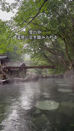 宝川温泉での冬の癒し体験