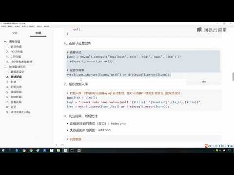 《6天掌握mysql基础视频》 1·177 新增新闻（数据入库）